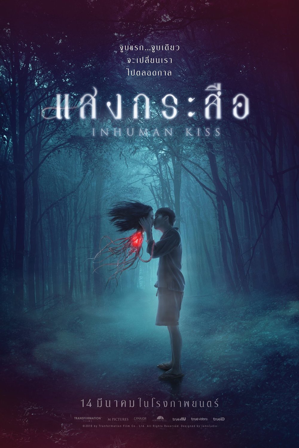 L'affiche originale du film Inhuman Kiss en Thaïlandais