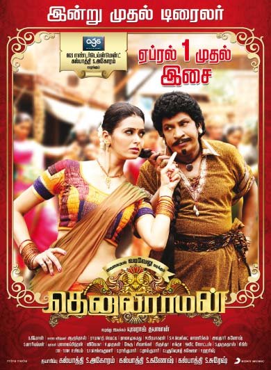 Poster of the movie Tenaliraman [2014]