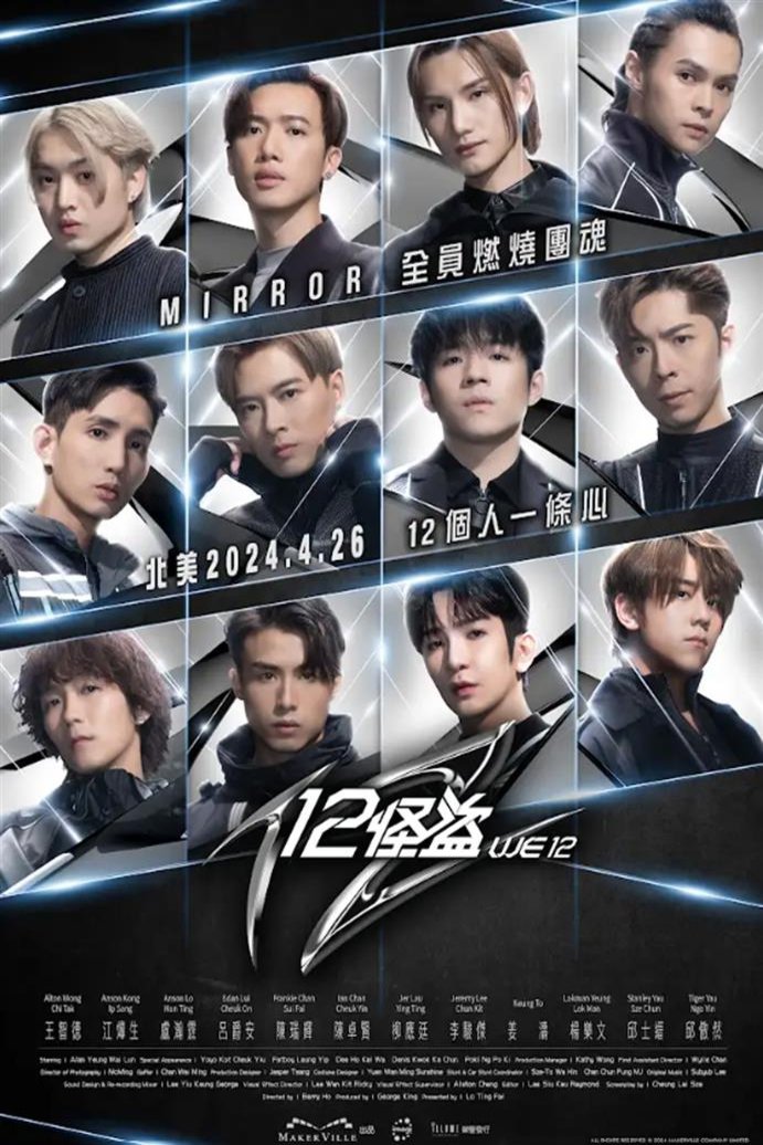 Cantonese poster of the movie We 12. Mirror