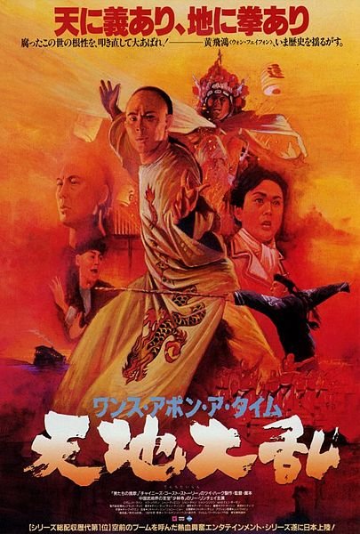 Poster of the movie Once Upon a Time in China II