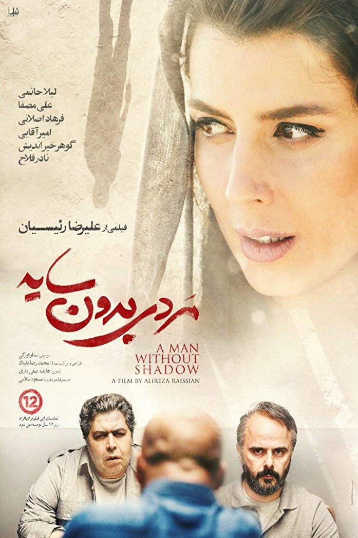 Persian poster of the movie A Man without a Shadow