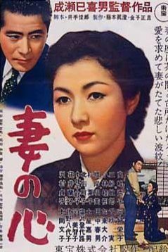 L'affiche du film Tsuma no kokoro [1956]