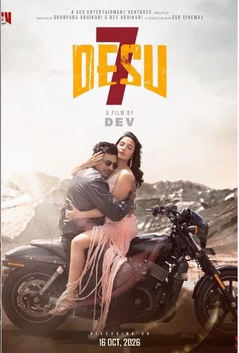 Poster of the movie DeSu7 [2026]