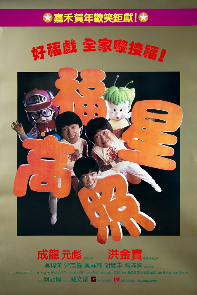L'affiche du film Fuk sing go jiu