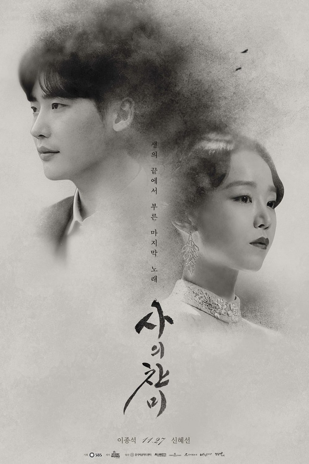 Korean poster of the movie Saui Chanmi