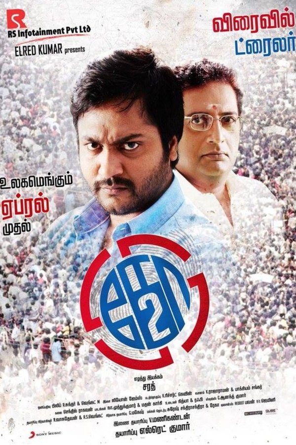 Poster of the movie Ko 2