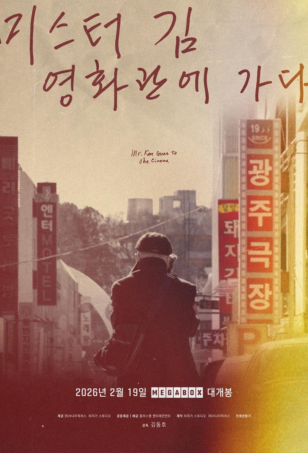 Poster of the movie Mr. Kim Goes to the Cinema [2026]