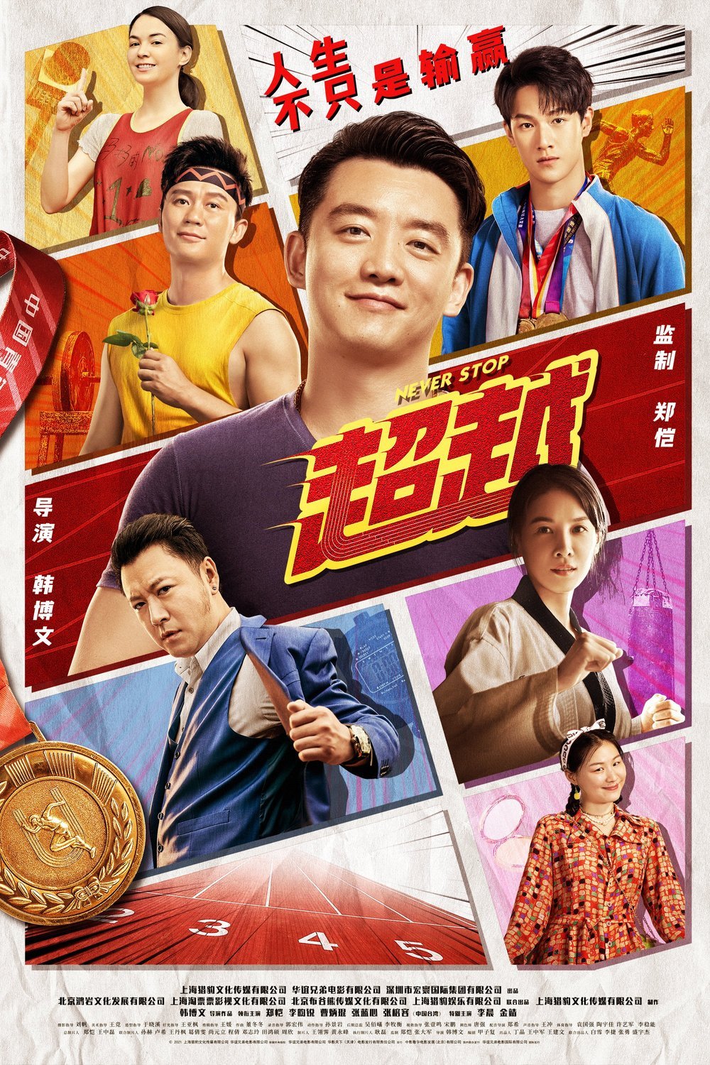 L'affiche originale du film Never Stop en mandarin