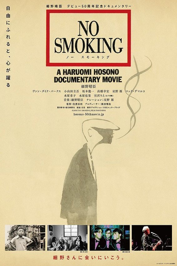 L'affiche originale du film No Smoking en japonais