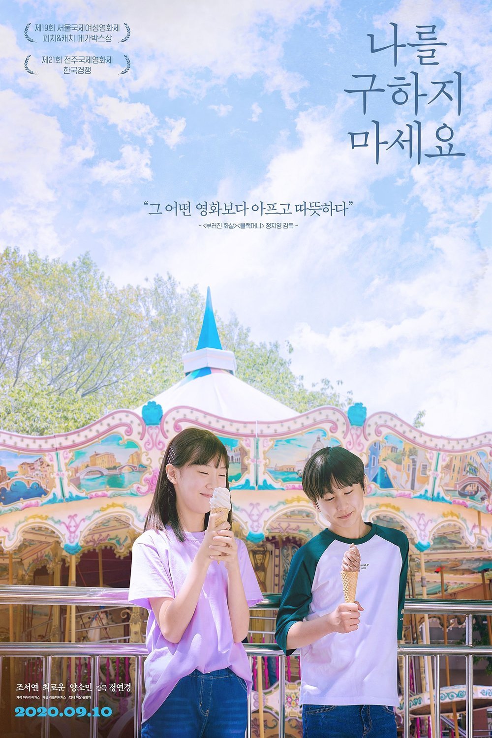 L'affiche originale du film Please Don't Save Me en coréen