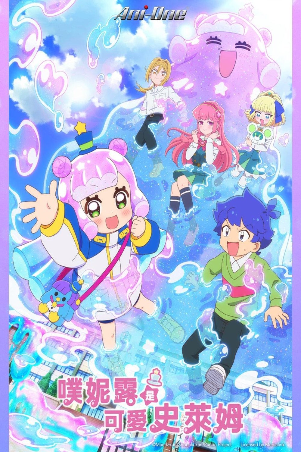 L'affiche du film Puniru wa Kawaii Slime [2024]