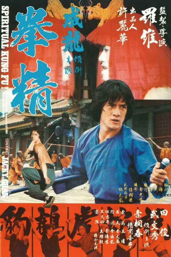 Poster of the movie Spiritual Kung Fu