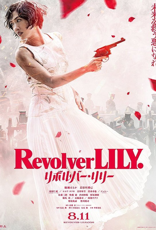 L'affiche du film Revolver Lily