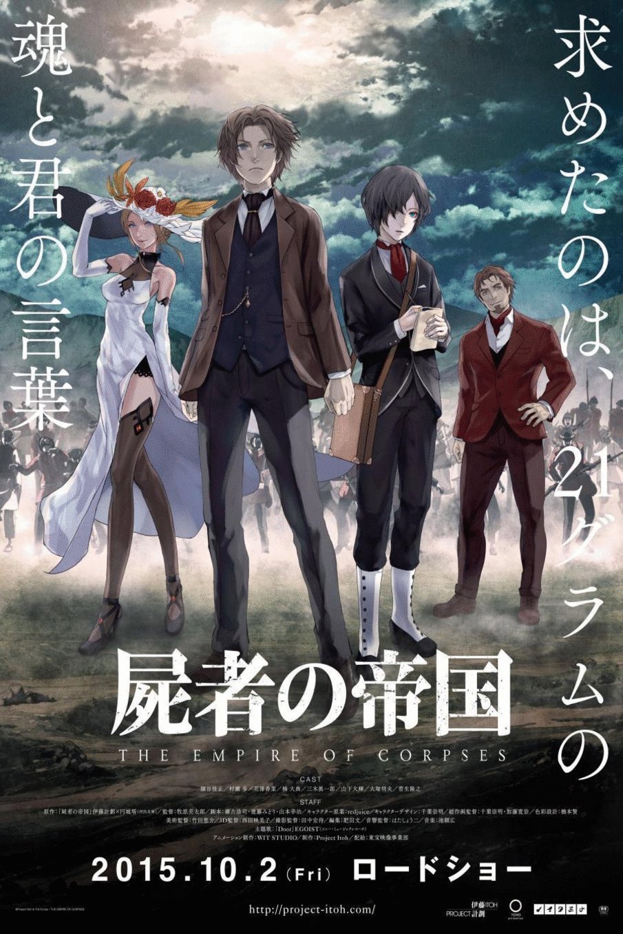 Poster of the movie Shisha no teikoku [2015]