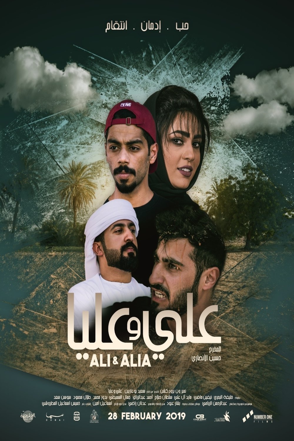 L'affiche originale du film Ali and Alia en arabe