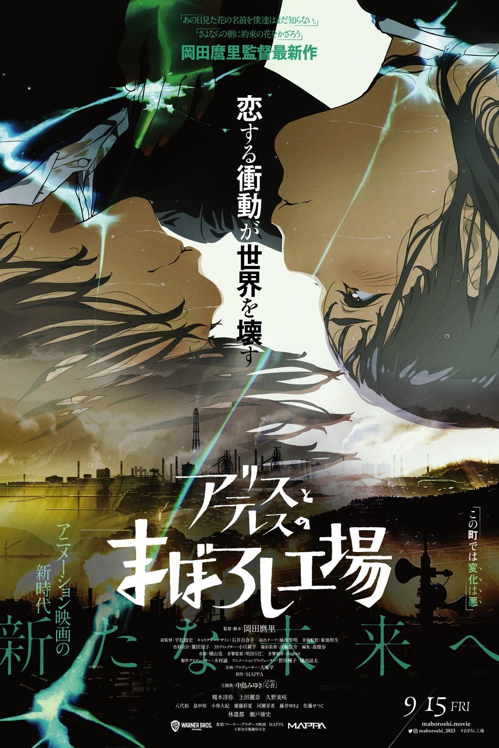 L'affiche originale du film Alice to Therese no Maboroshi Kôjô en japonais