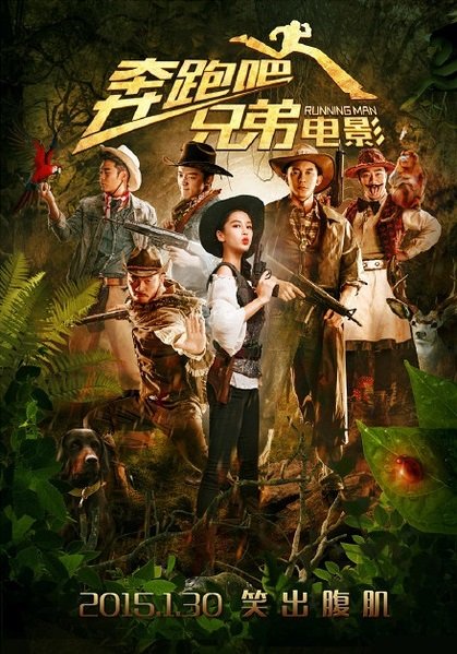 L'affiche originale du film Running Man en mandarin