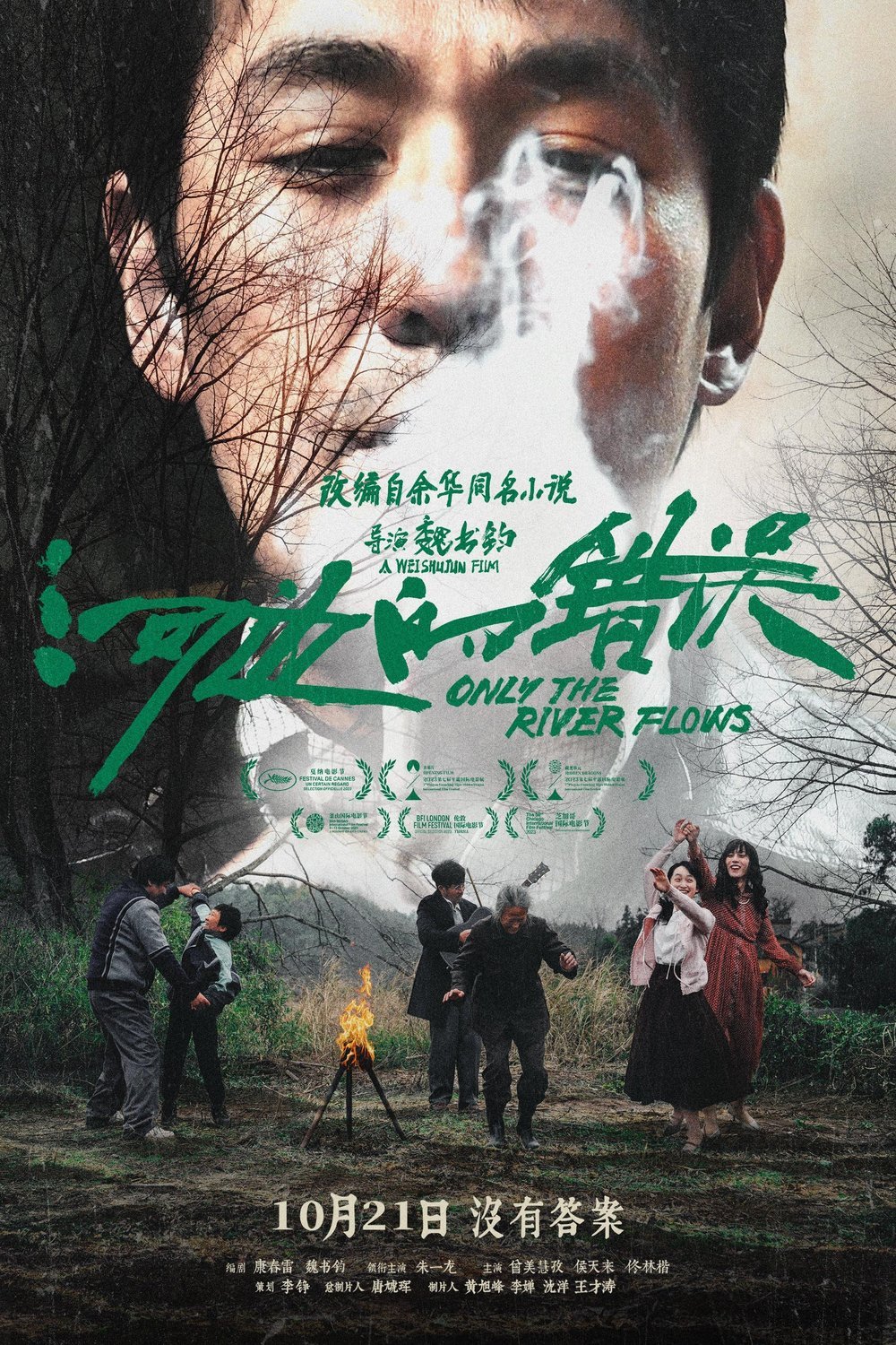 Chinese poster of the movie He bian de cuo wu