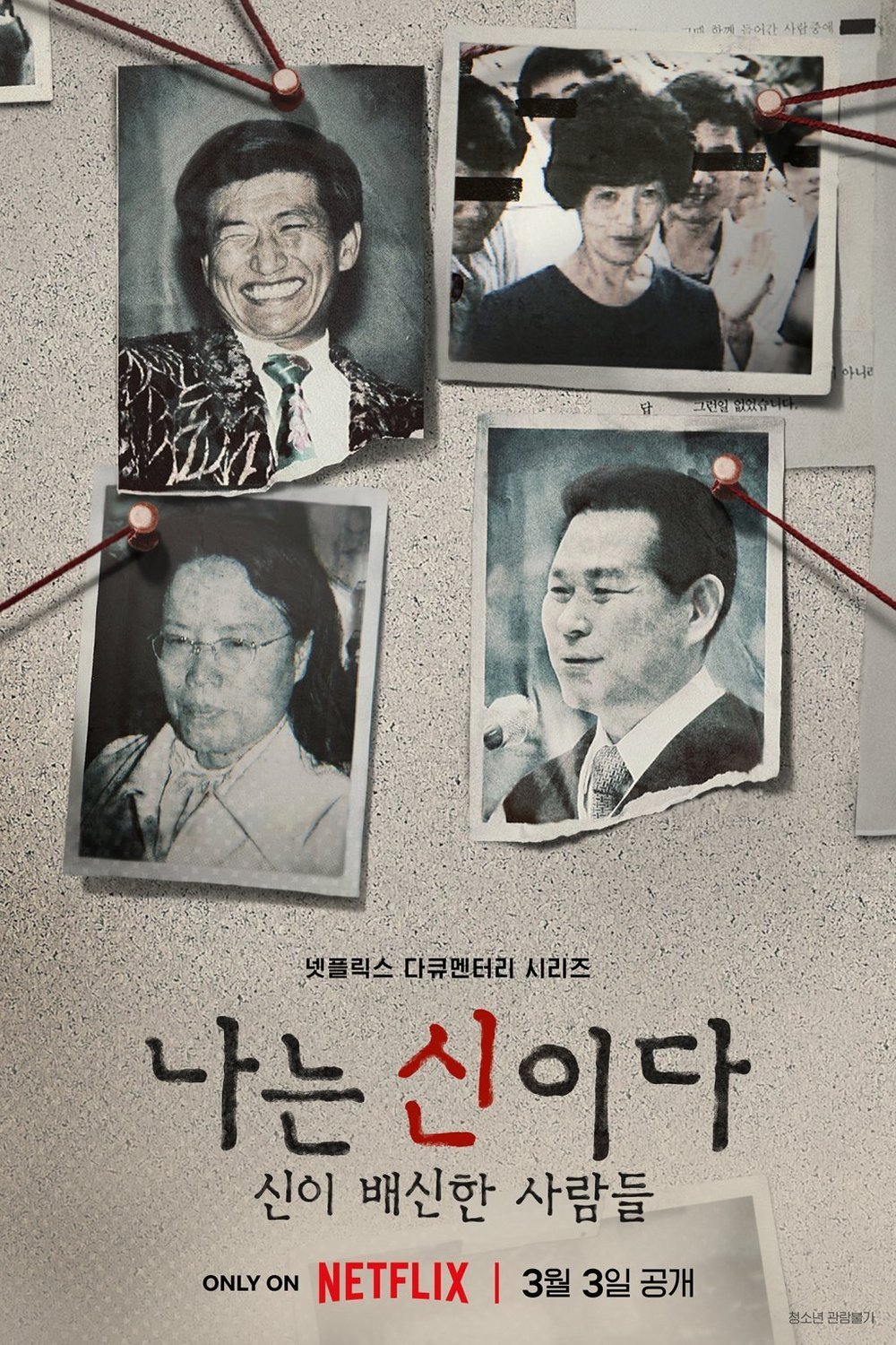 Poster of the movie In the Name of God: A Holy Betrayal [2023]