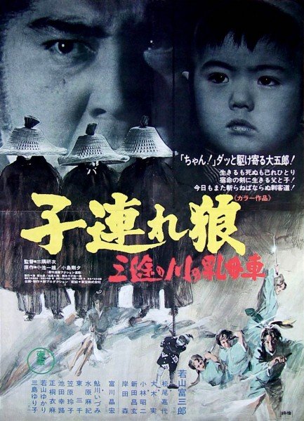 Poster of the movie Lone Wolf and Cub: Sword of Vengeance [1972]