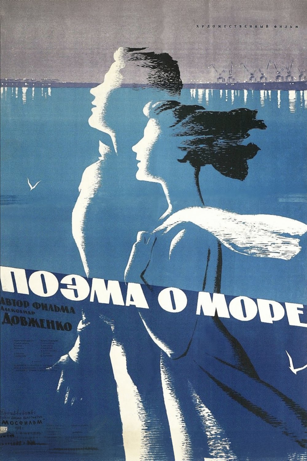 Poster of the movie Le poème de la mer [1958]