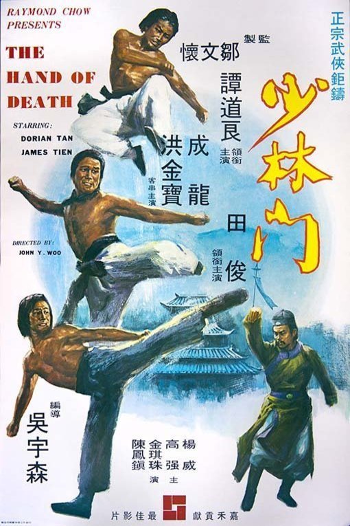 L'affiche originale du film The Hand of Death en mandarin