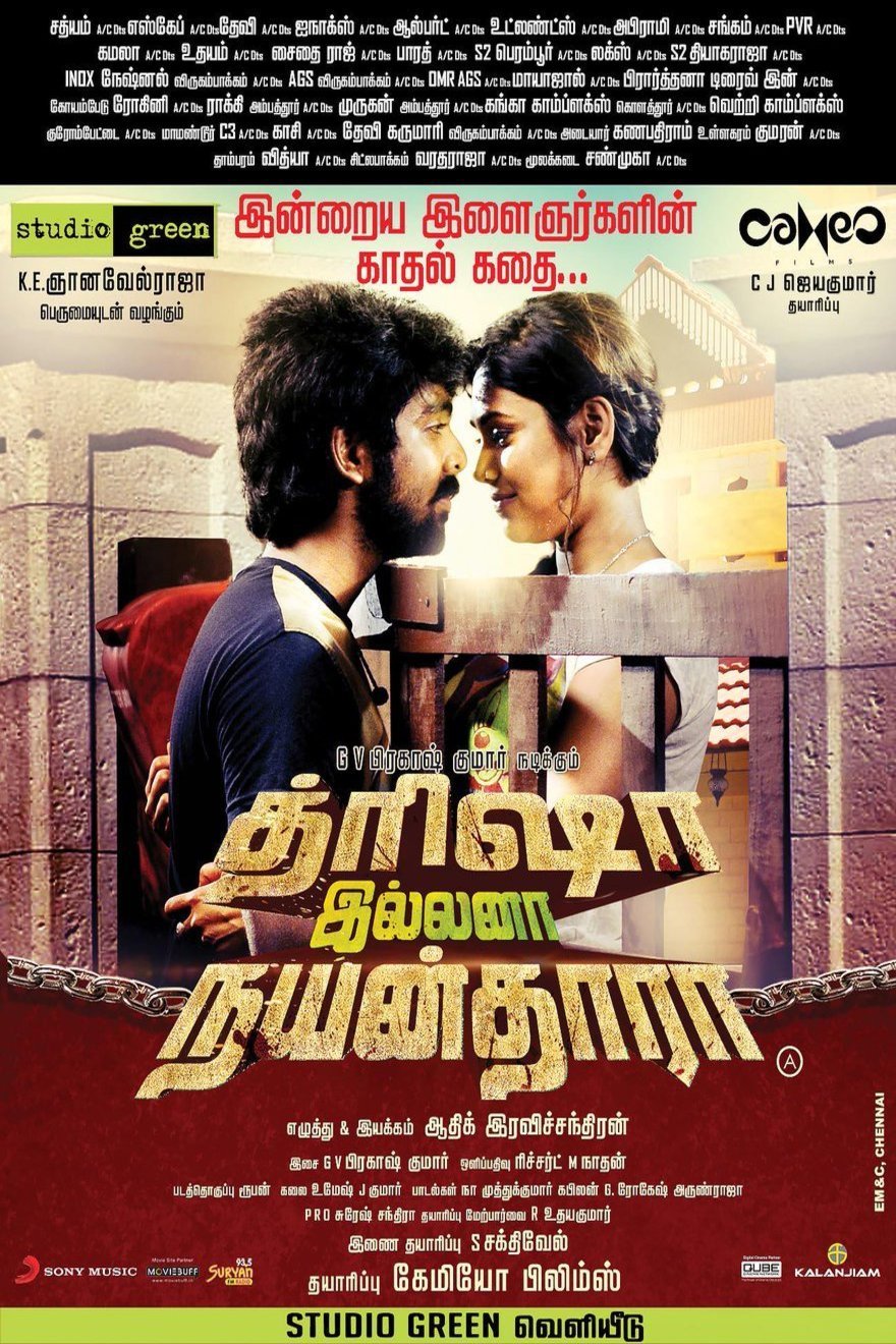 Poster of the movie Trisha Illana Nayanthara [2015]