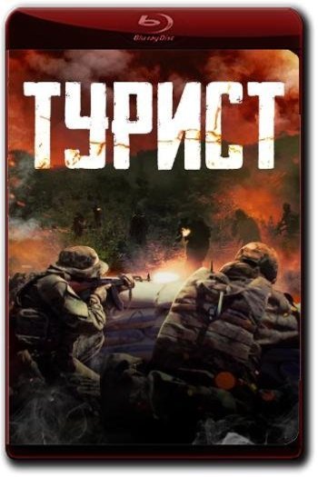 L'affiche du film Tourist [2021]