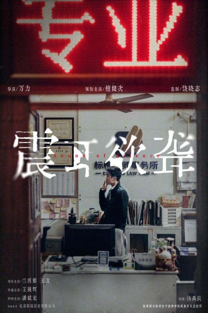 L'affiche du film Zhen Er Yu Long [2025]