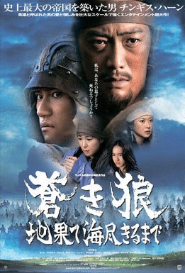 Poster of the movie The Blue Wolf: To the Ends of the Earth and Sea [2007]