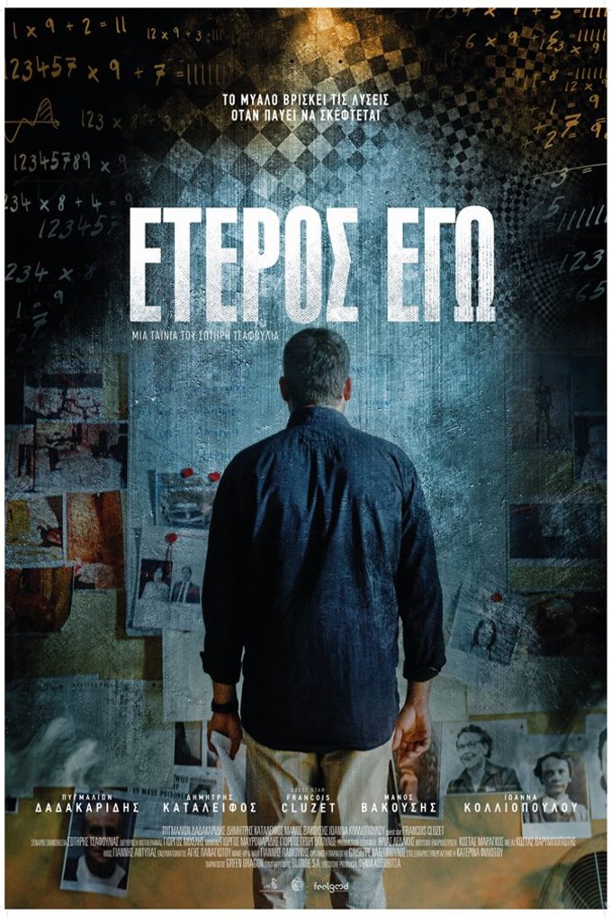 L'affiche du film Eteros ego