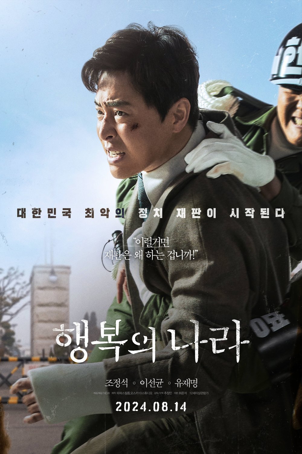 Poster of the movie The Land of Happiness [2024]