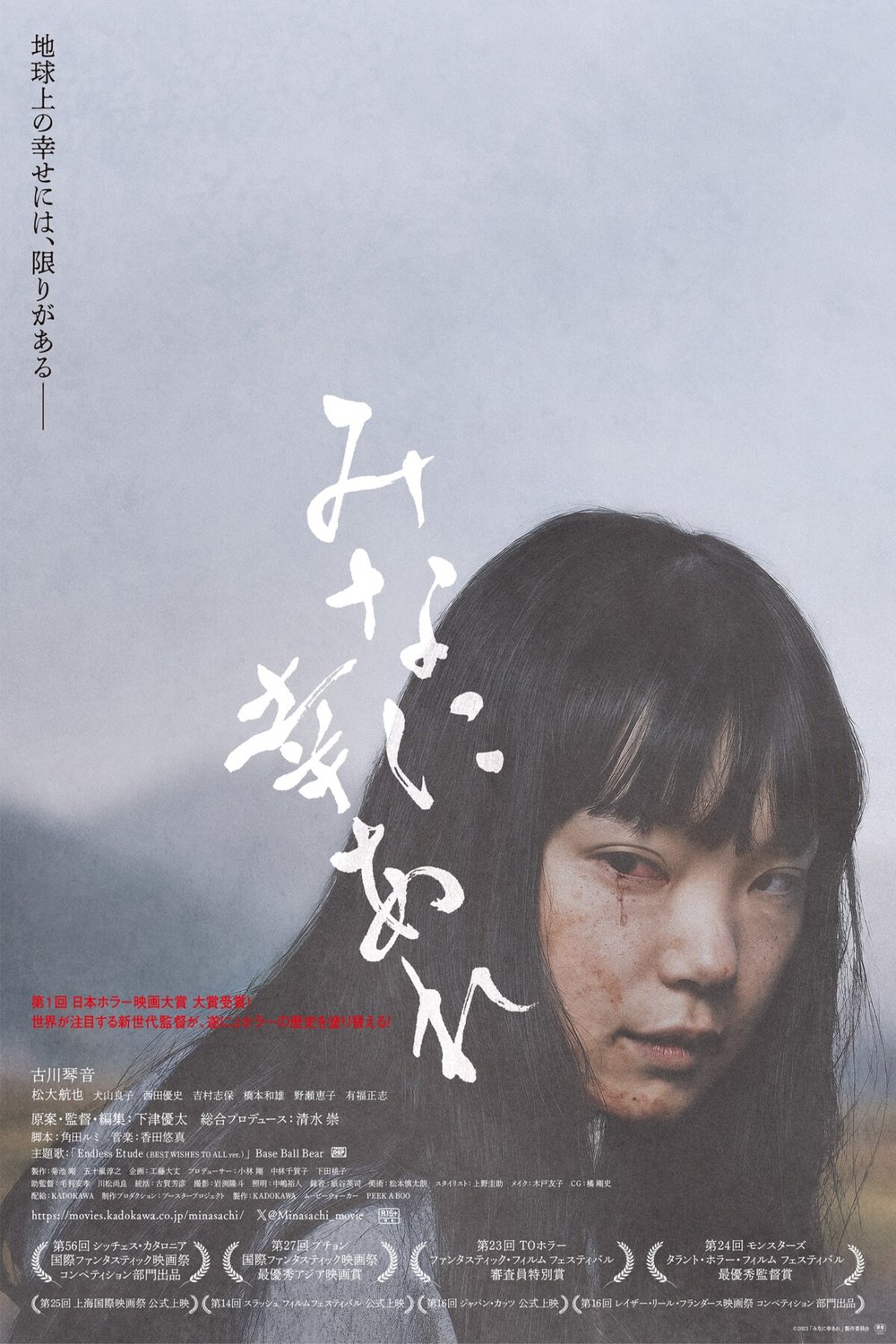 Poster of the movie Mina ni sachi are [2023]