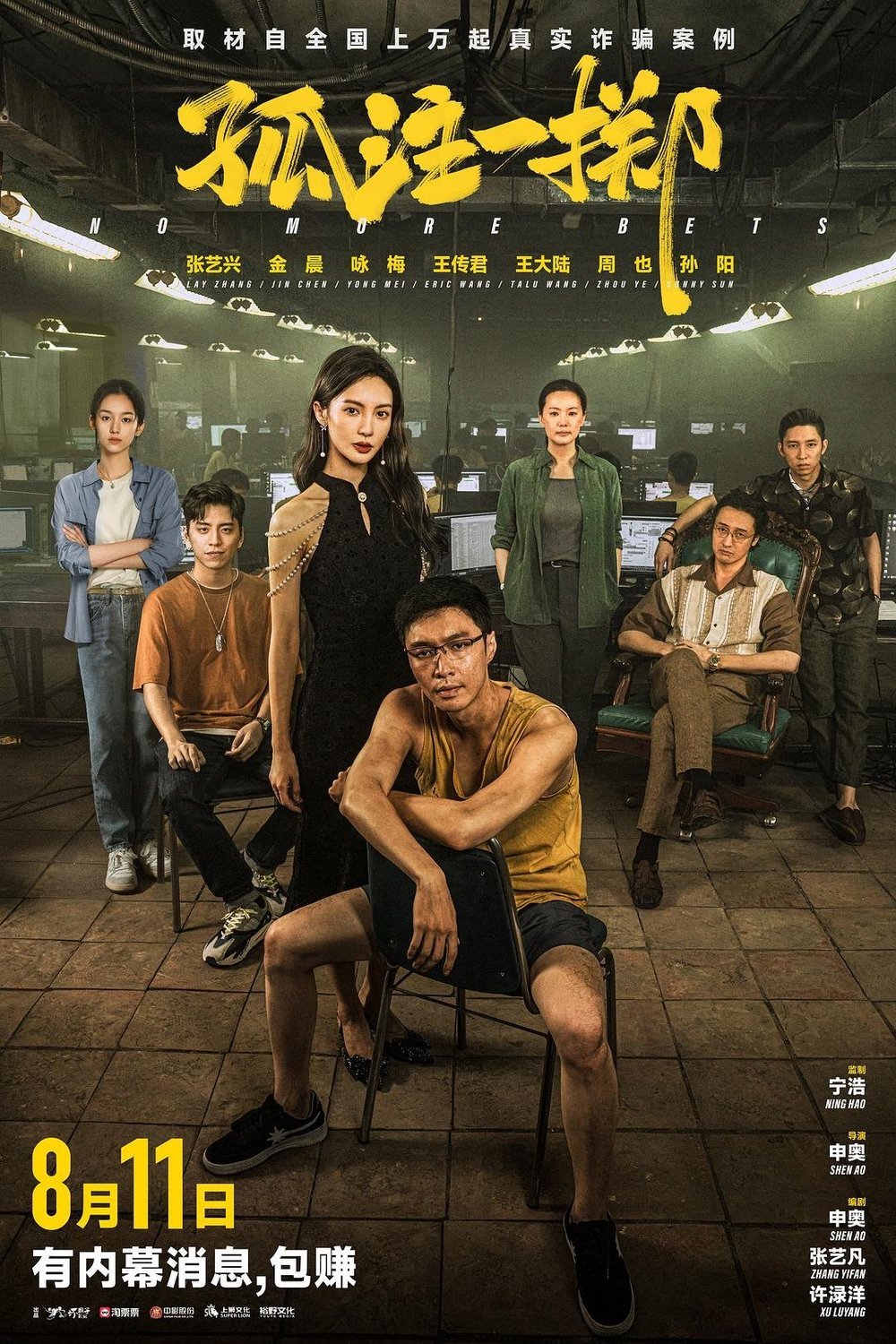 Mandarin poster of the movie Gu zhu yi zhi