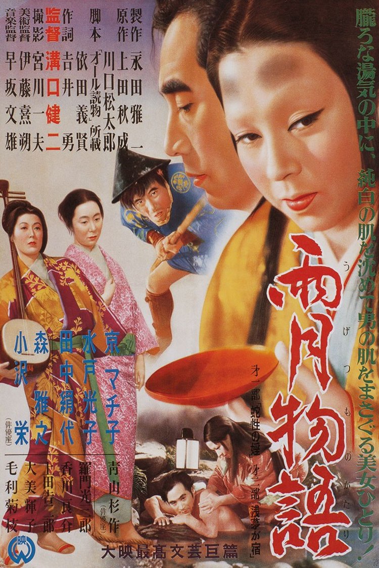 Japanese poster of the movie Ugetsu monogatari