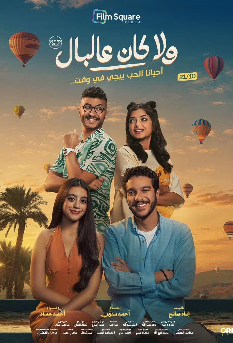 Poster of the movie Wala Kan Ala El Bal [2026]