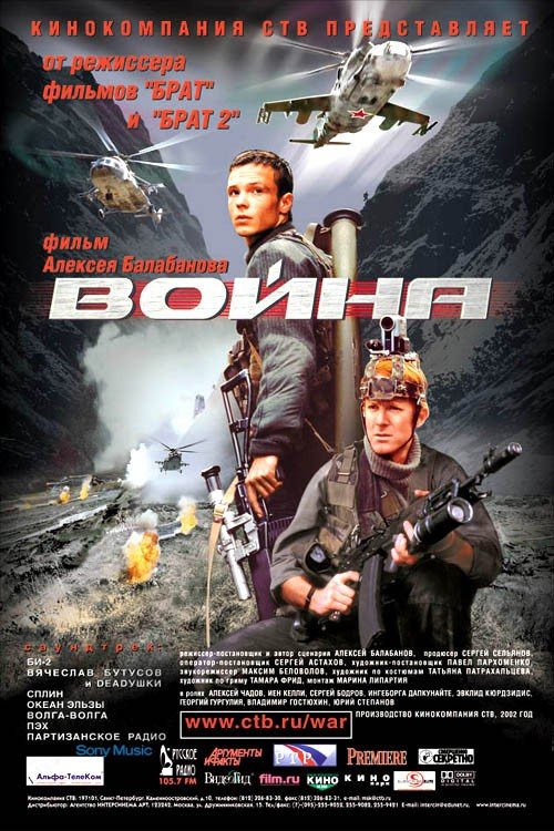 Russian poster of the movie War