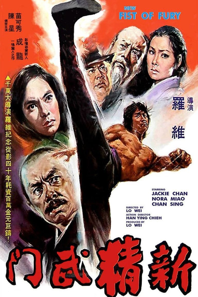 L'affiche du film Xin jing wu men