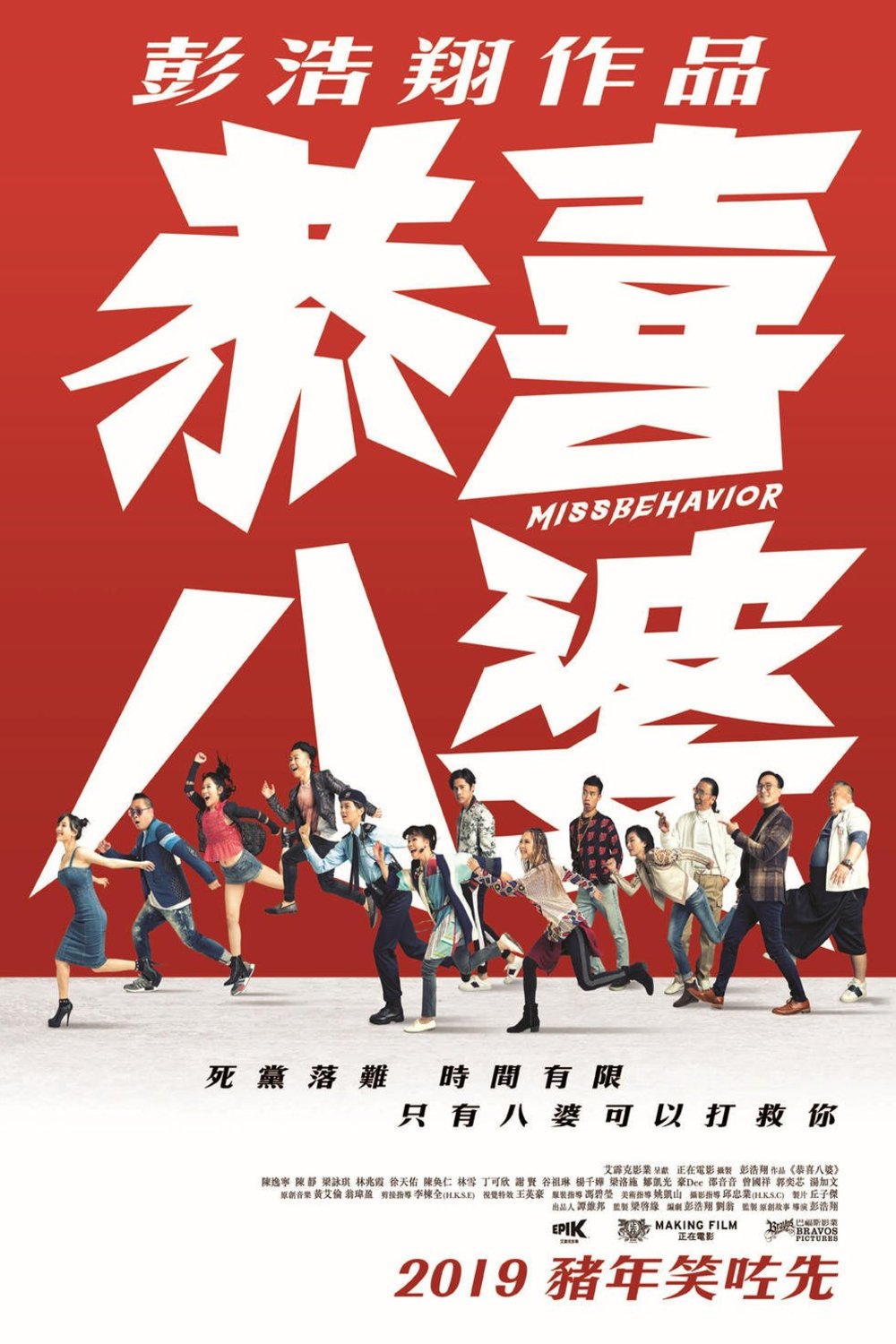 Cantonese poster of the movie Gong Hei Pat Poh