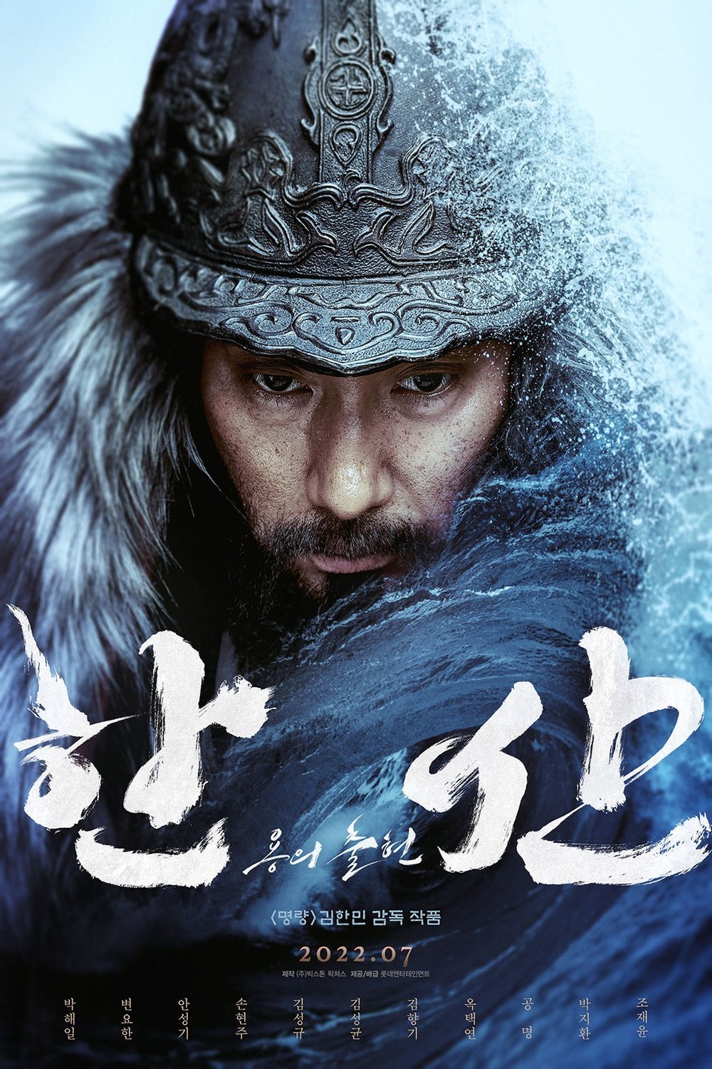 L'affiche du film Hansan: Yongui Chulhyeon [2022]