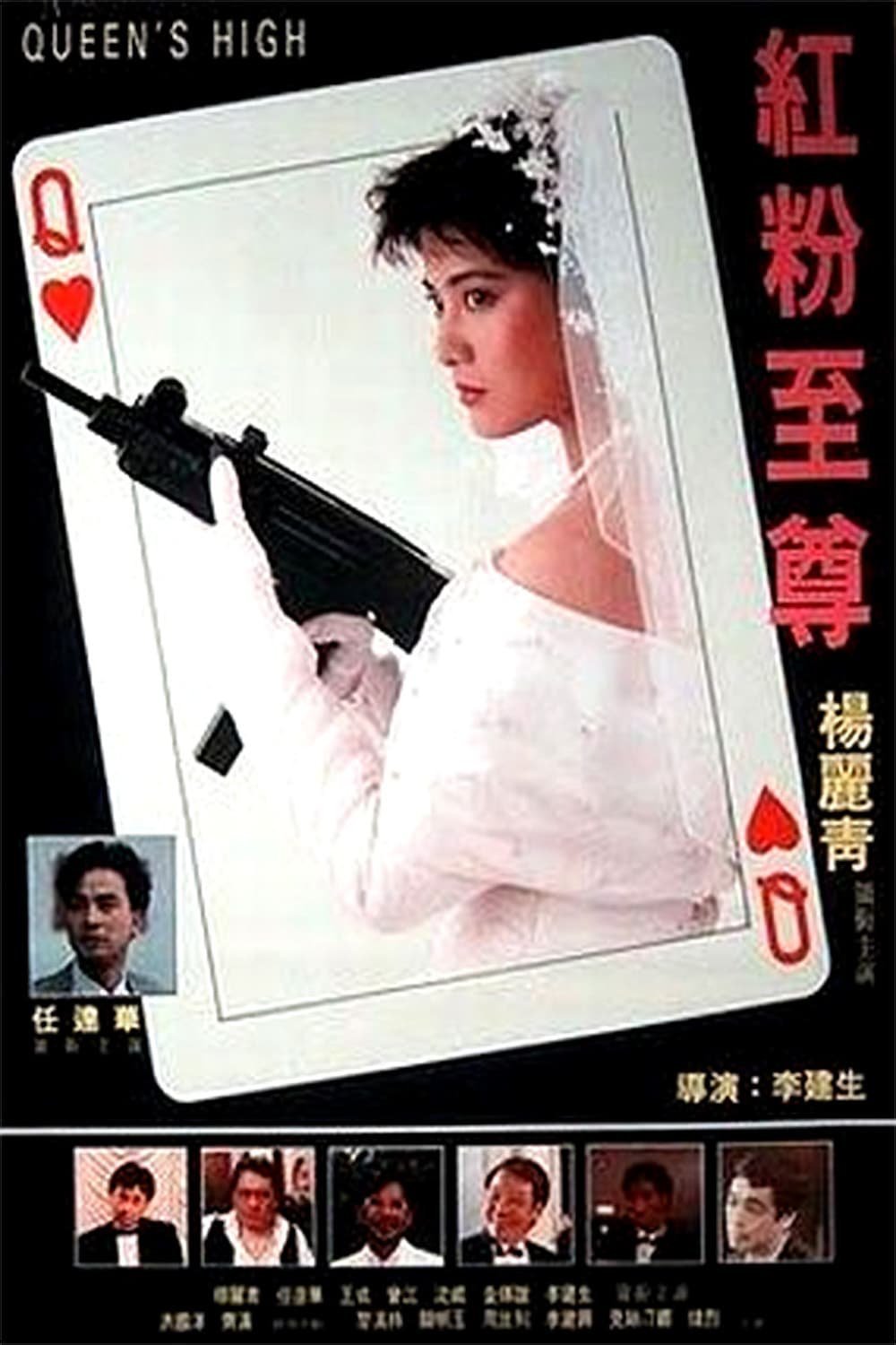 L'affiche du film Hong fen zhi zun