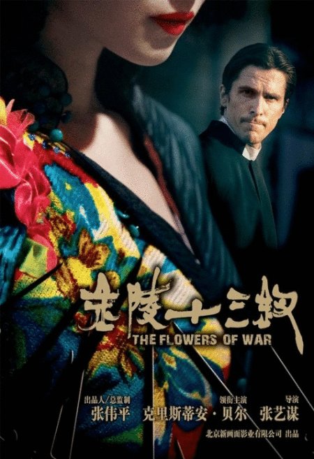 L'affiche originale du film The Flowers of War en Chinois