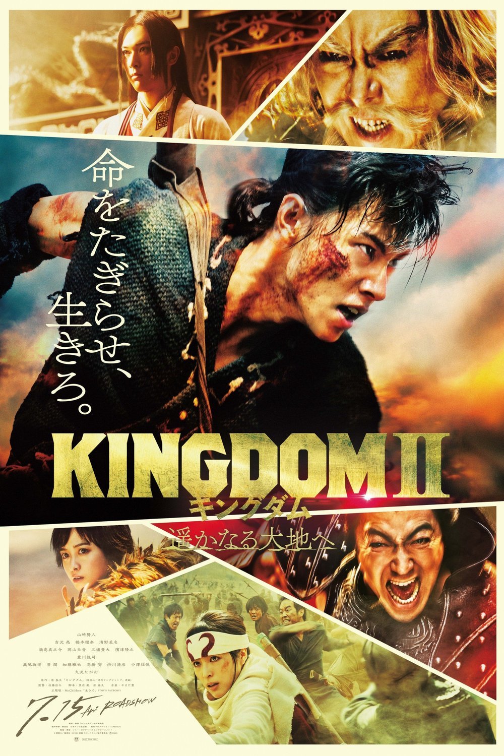 Poster of the movie Kingdom II: Harukanaru Daichi e