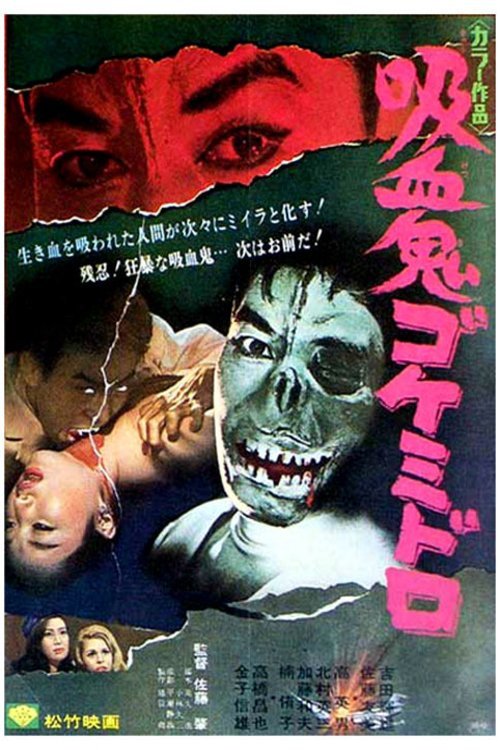 Poster of the movie Goke, Body Snatcher from Hell [1968]