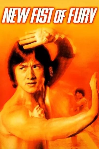 L'affiche du film New Fist of Fury