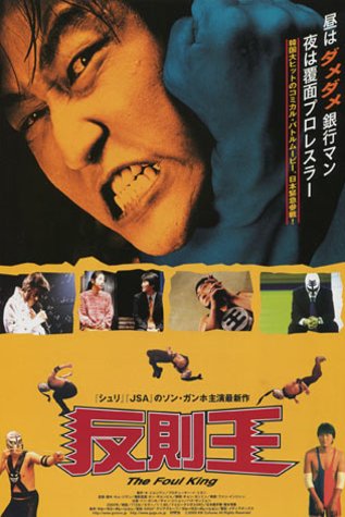 Poster of the movie The Foul King [2000]