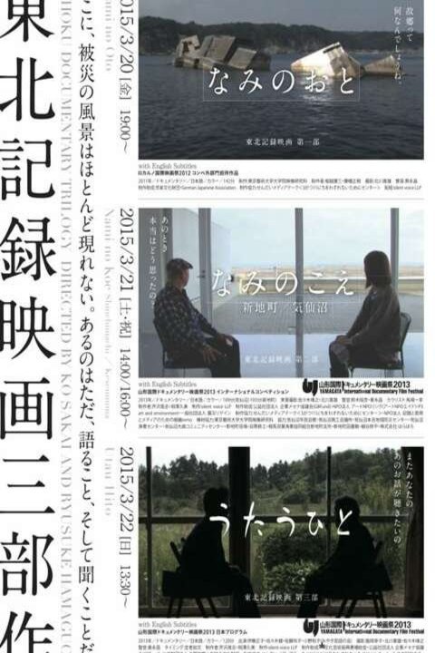 L'affiche du film Storytellers