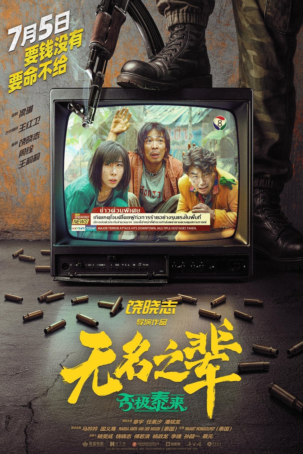 L'affiche du film A Cool Fish 2 [2025]