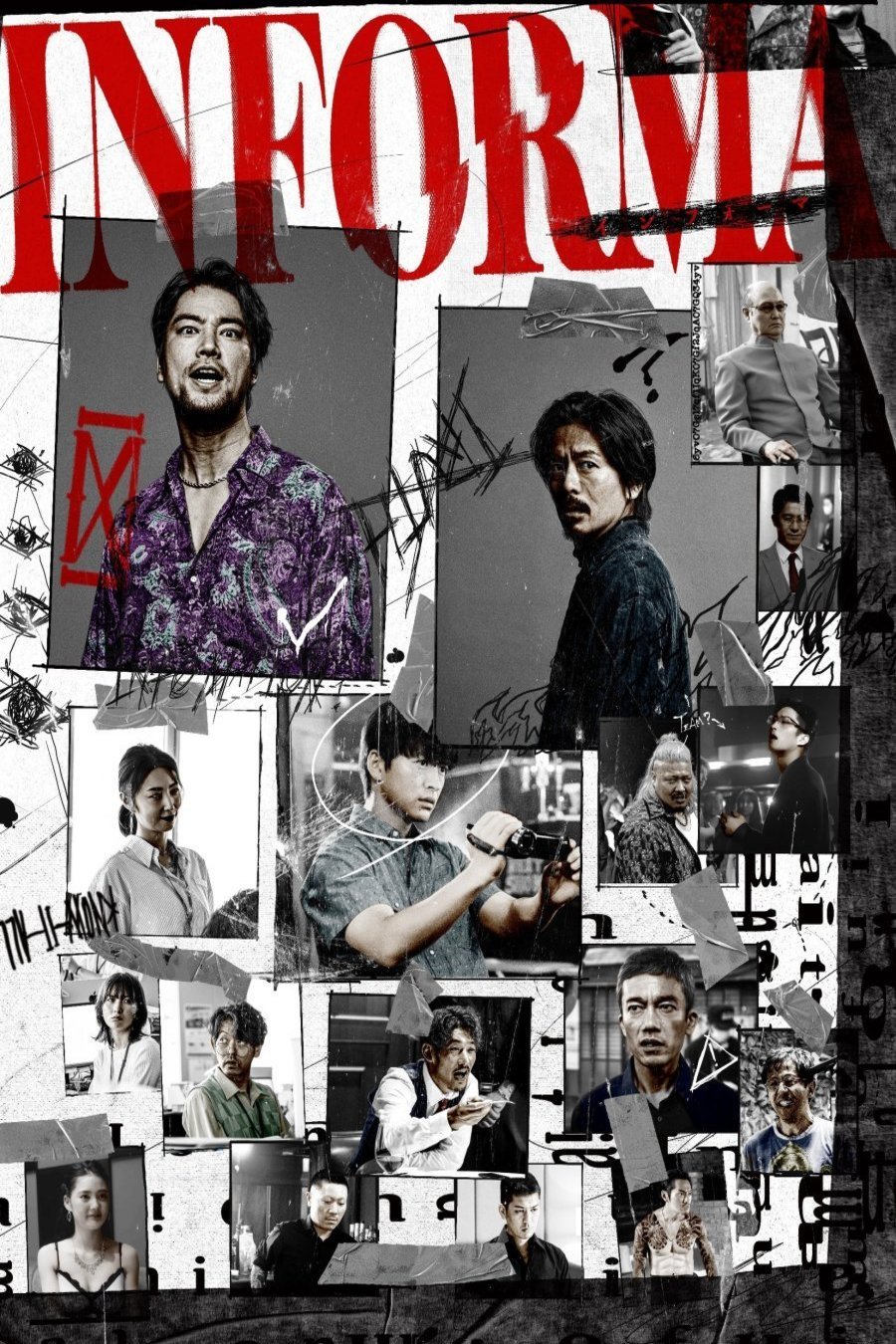 Poster of the movie Informa [2023]