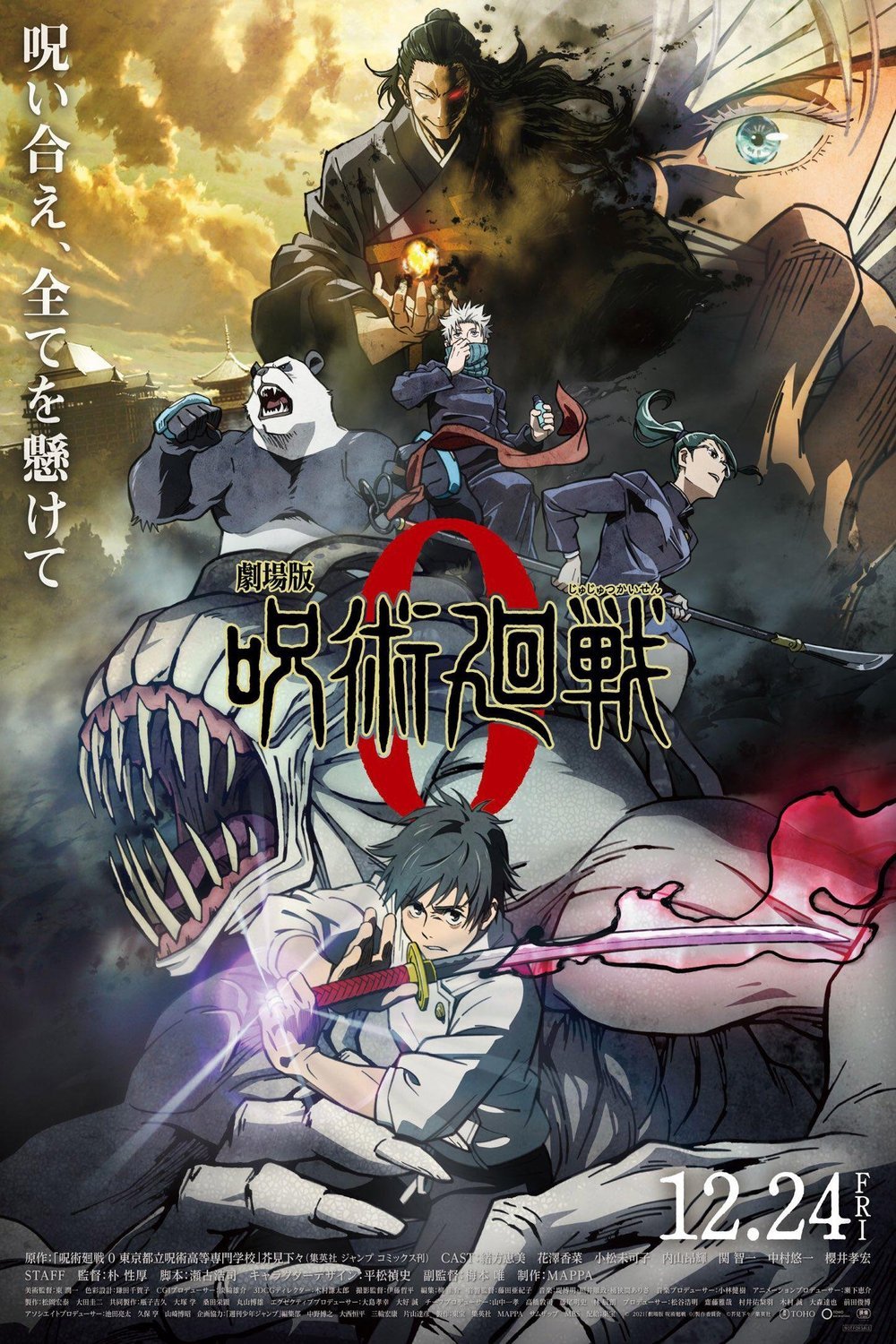 Japanese poster of the movie Jujutsu Kaisen 0: The Movie
